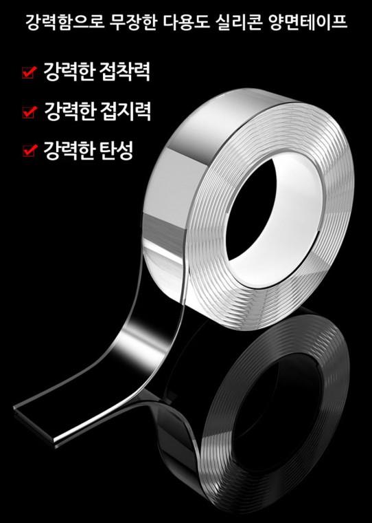 초강력 실리콘 양면테이프 투명 테이프 자국이 남지않는 테이프