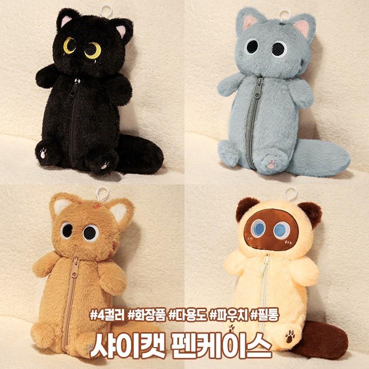 2475 샤이캣 고양이 인형 펜케이스 화장품 파우치 문구 필기구 투명 동물 키링