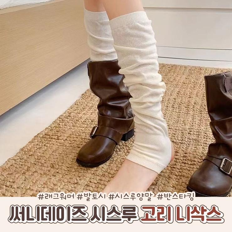 2732 써니데이즈 시스루 고리 니삭스 래그워머 발토시 시스루 양말 타킹 발레코어