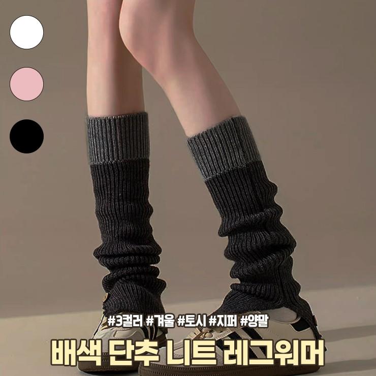 2281 루니 배색 단추 니트 레그워머 트임 투톤 발토시 y2k 하이틴 키치 스타킹 니삭스 롱 양말