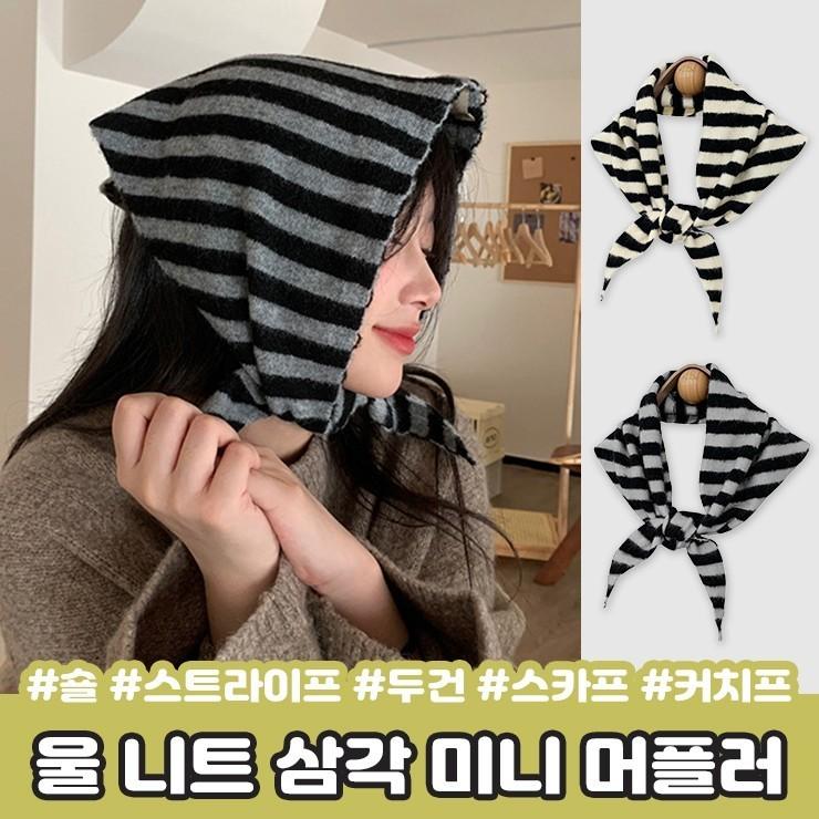 2431 블리 울 니트 헤어 커치프 삼각 머플러 숄 스트라이프 반다나 보닛햇 후드 목도리 스카프 두건