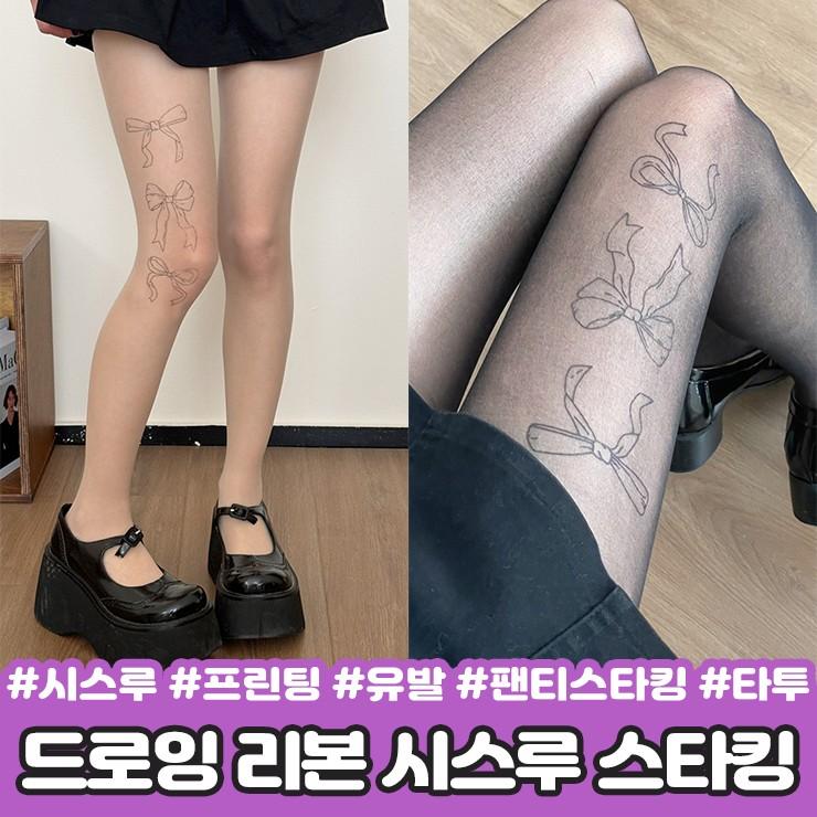 2453 드로잉 리본 시스루 스타킹 타투 프린팅 유발 검스 스킨 패션 유니크 키치 하이틴 팬티스타킹