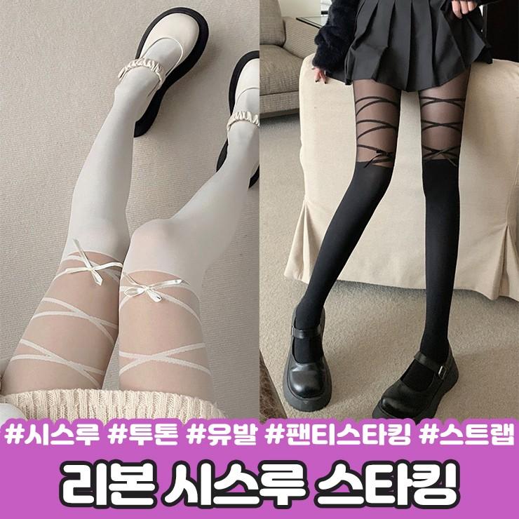 2457 프린 리본 시스루 스타킹 유발 검스 투톤 배색 스트랩 패턴 유니크 발레코어 패션 팬티스타킹