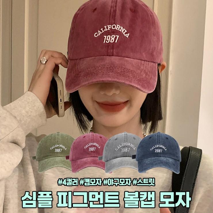2515 심플 피그먼트 볼캡 모자 캡모자 야구모자 y2k 스트릿 캐주얼 빈티지 자수 데일리룩 남여공용
