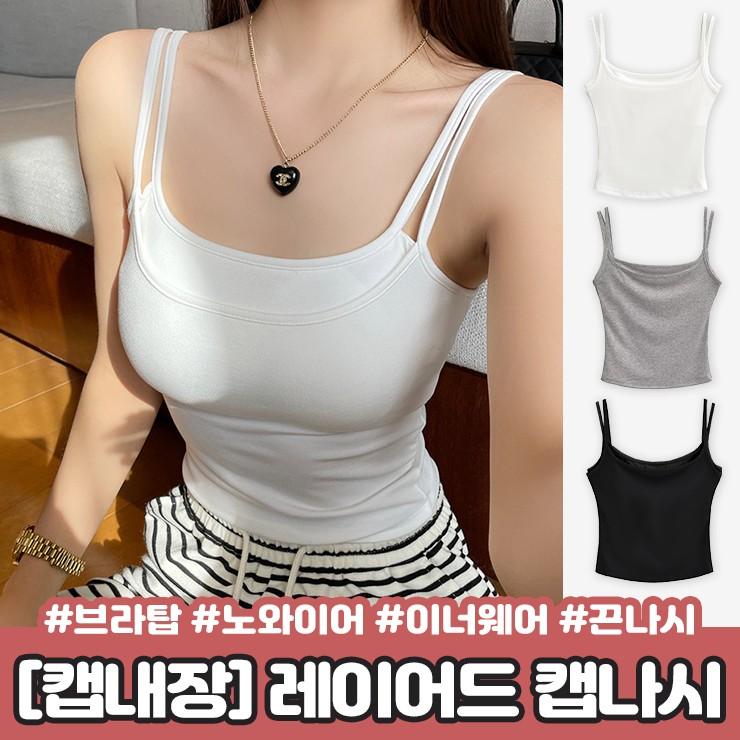 2533 [캡내장] 큐미 레이어드 캡나시 브라탑 브라렛 크롭 노와이어 이너 심플 베이직 끈나시 여름
