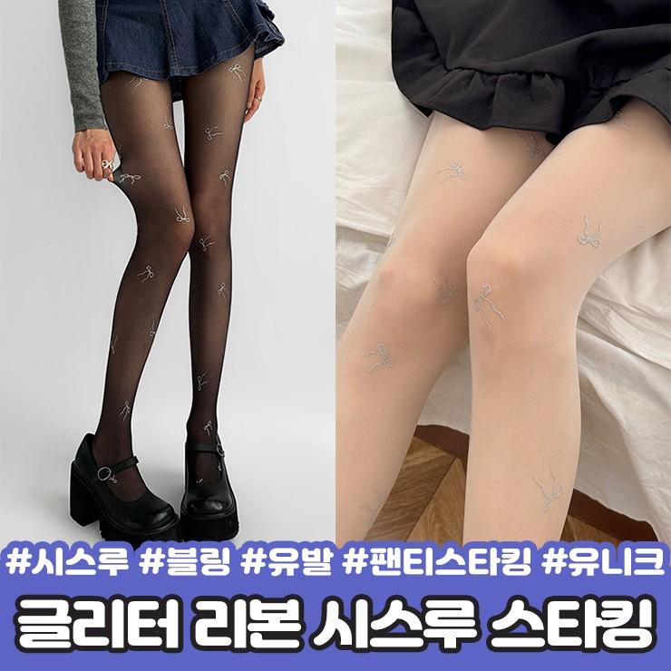 2506 글리터 리본 시스루 스타킹 유발 검스 실버 패턴 유니크 키치 하이틴 패션 팬티스타킹