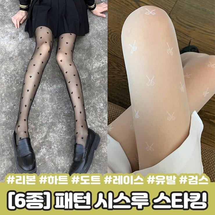 2454 [6종] 워너 패턴 시스루 스타킹 리본 하트 도트 레이스 유발 검스 패션 타투 팬티스타킹