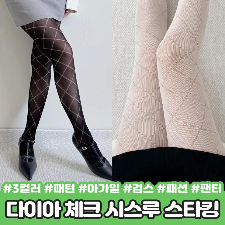 2549 다이아 체크 시스루 스타킹 유발 패턴 아가일 검스 타투 무늬 사선 유니크 패션 팬티스타킹
