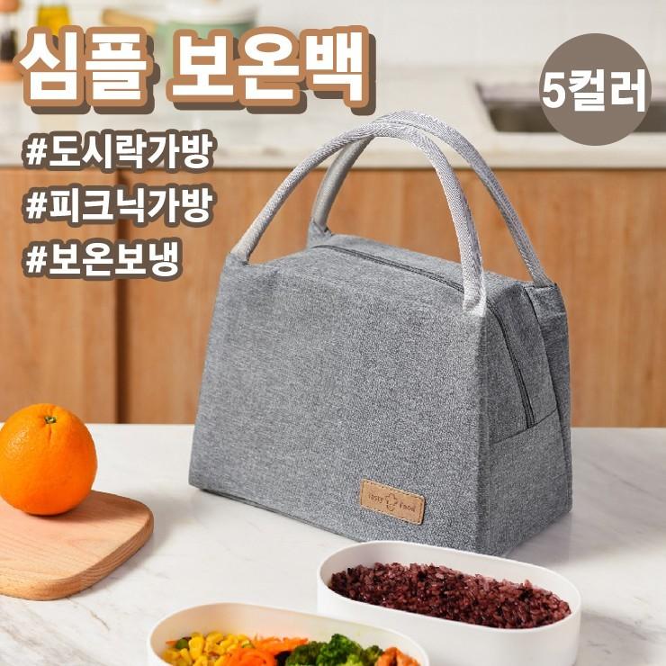 1229 심플 보온 도시락 가방 보온보냉백 쿨러백 아이스백 피크닉가방