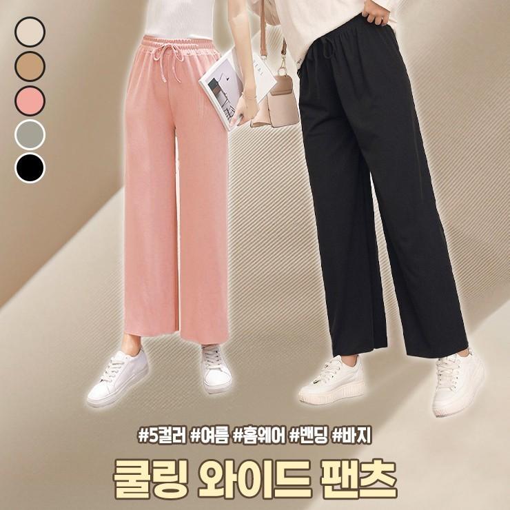 2680 쿨링 와이드 팬츠 여름 냉감 시원한 바지 파자마 잠옷 홈웨어