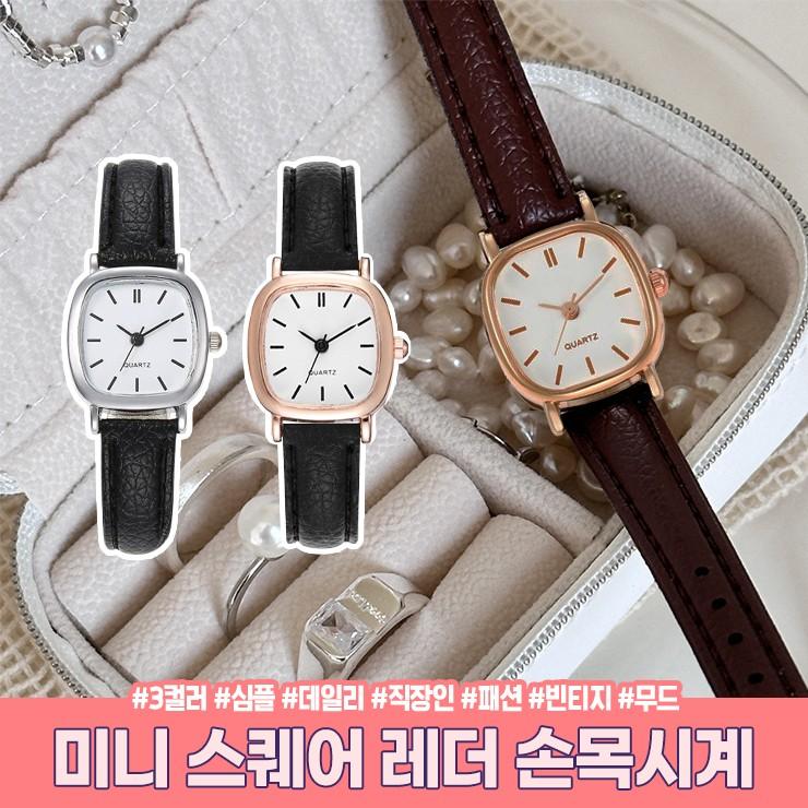 2798 미니 스퀘어 레더 손목시계 심플 클래식 사각 데일리 학생 직장인 패션
