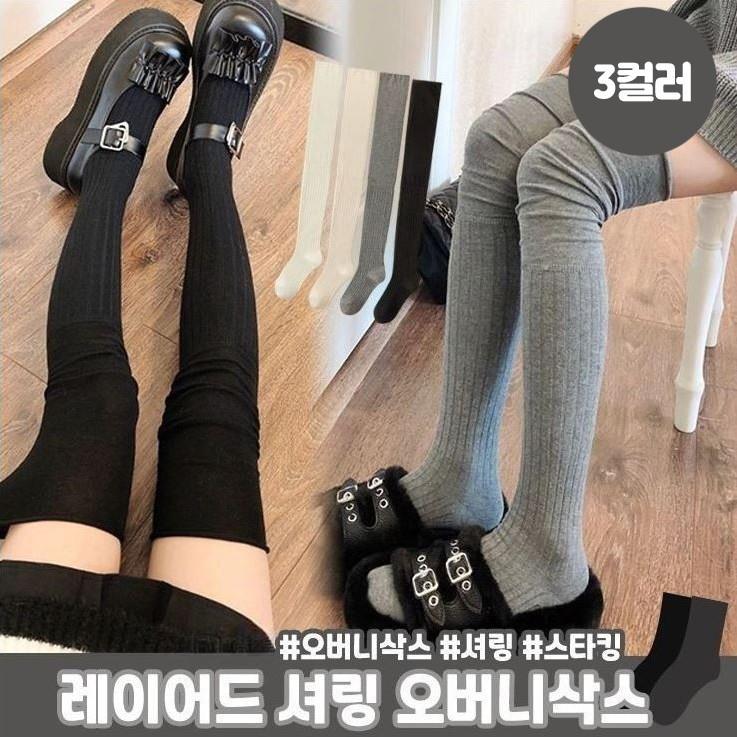1845 [3컬러] 레이어드 셔링 오버니삭스 니삭스 양말 스티킹 타킹 긴양말 골지