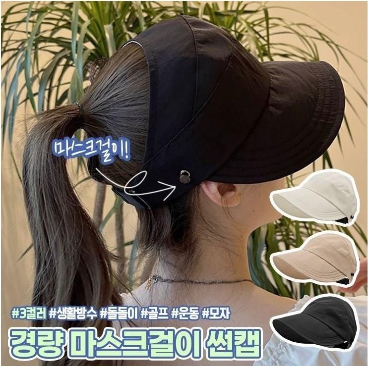 1905 경량 마스크걸이 썬캡 보닛 버킷햇 돌돌이 골프 운동 스포츠 여름 방수 모자
