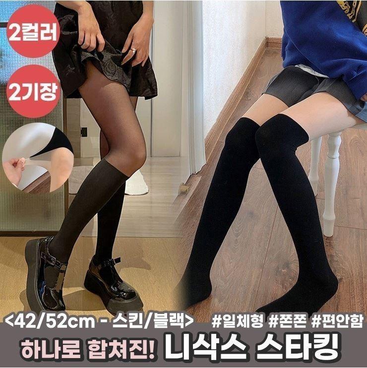 1466 니삭스 스타킹 투톤 일체형 시스루 데일리 무릎양말 타킹 교복 베이직 무지 하이틴 양말