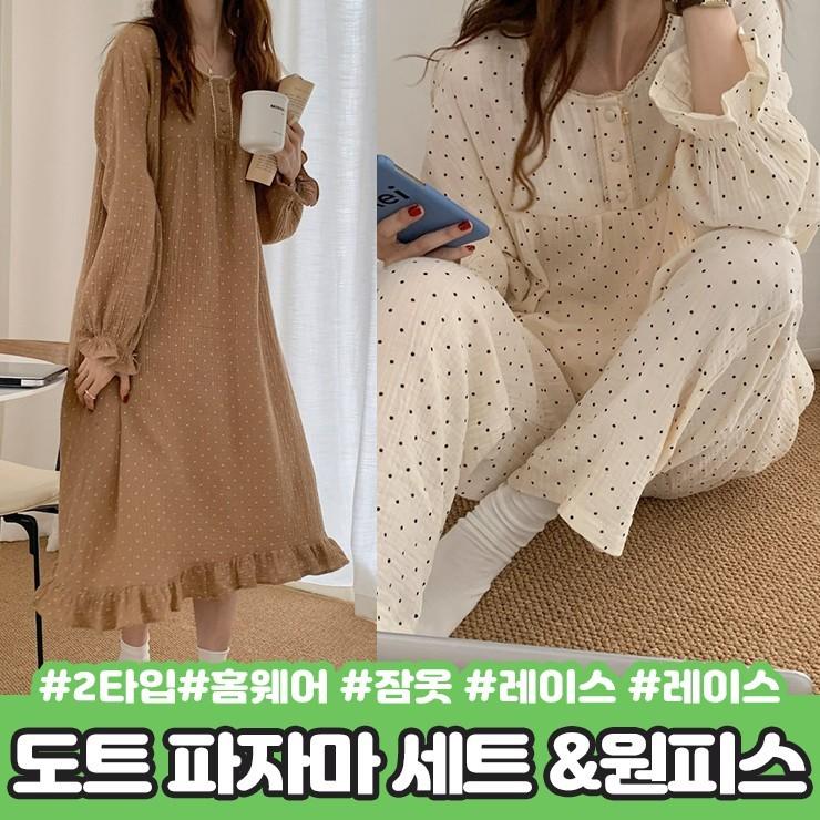 2819 2타입/로라 도트 파자마 상하세트 원피스 홈드레스 셔링 레이스 리본 프릴 땡땡이 홈웨어 잠옷