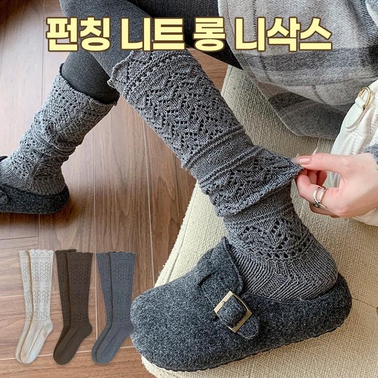 2956 너드 펀칭 니트 롱 니삭스 양말 크로셰 레이스 여성 패션 데일리