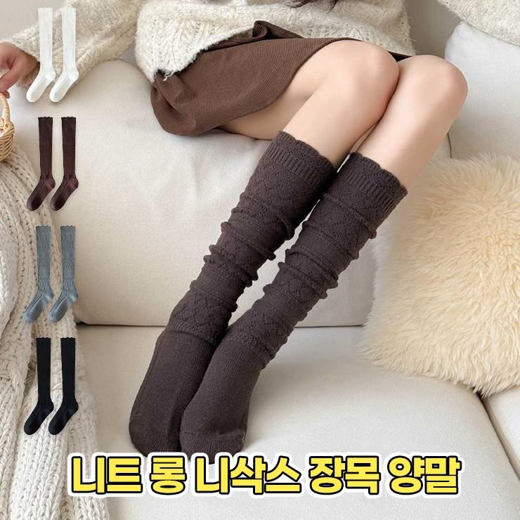 2957 디얼 니트 롱 니삭스 장목 양말