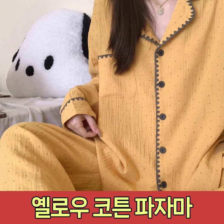 2974 옐로우 코튼 파자마 상하세트 홈웨어 잠옷