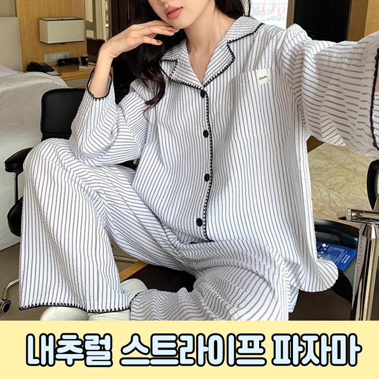 2976 내추럴 스트라이프 면 파자마 상하세트 홈웨어 잠옷