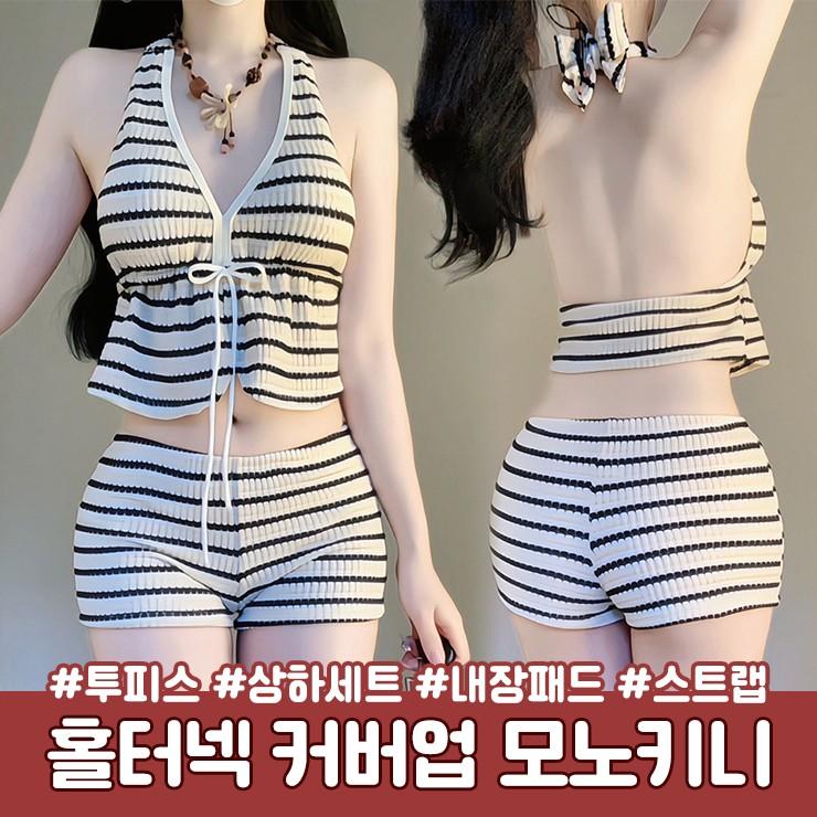 3007 스트라이프 니트 홀터넥 비키니 수영복 체형커버