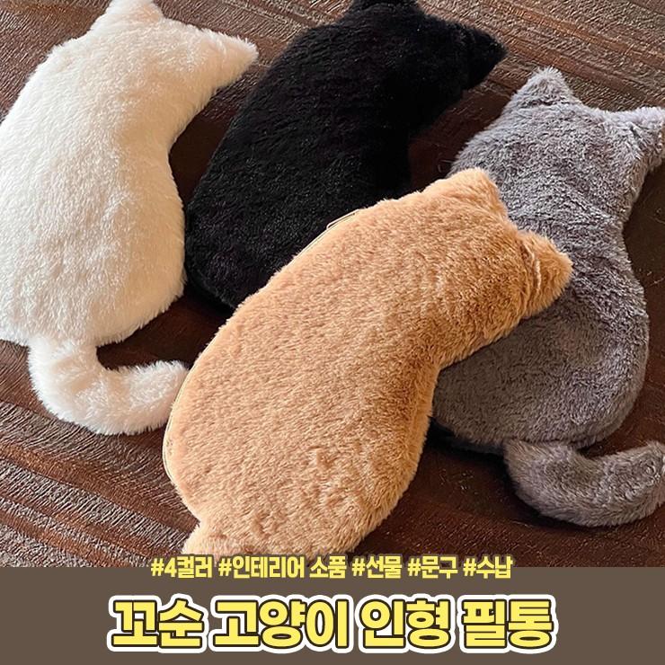 2980 꼬순 고양이 인형 펜케이스 파우치