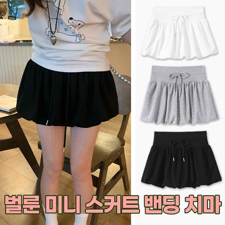 2993 뿌요 펌킨 벌룬 미니 스커트 밴딩 치마