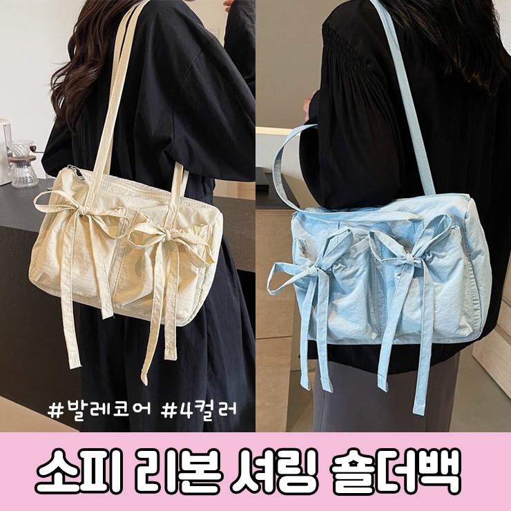 2990 소피 리본 셔링 숄더백 러블리 가방 4컬러
