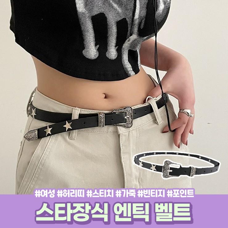 3022 스타장식 엔틱 벨트 가죽 빈티지