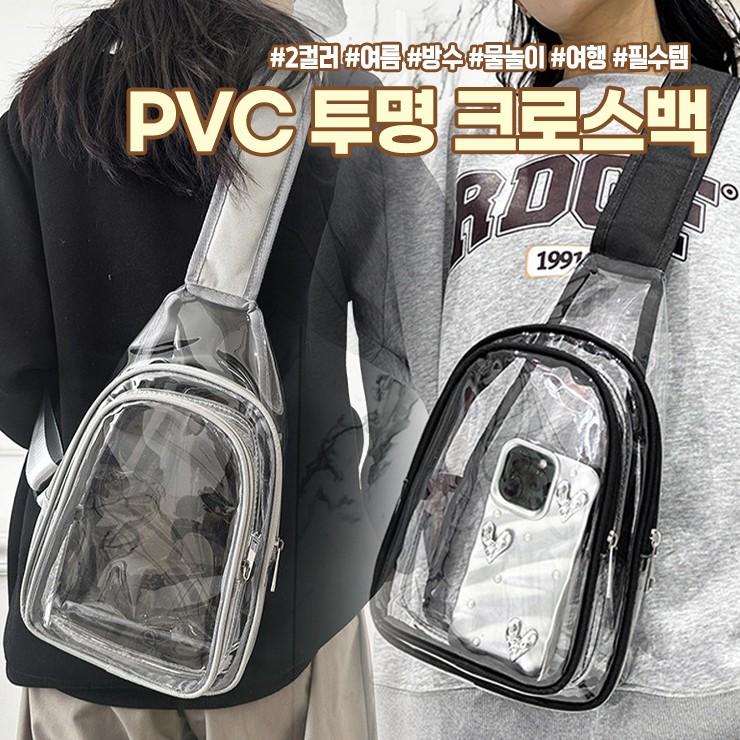 3006 여름 방수 pvc 투명 가방 크로스백