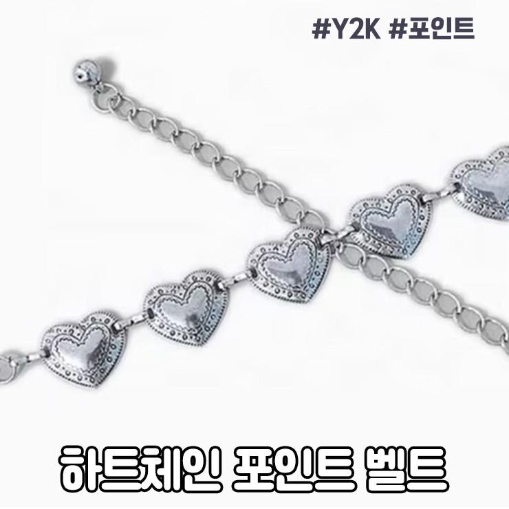 3027 하트체인 포인트 벨트 y2k 실버 악세사리