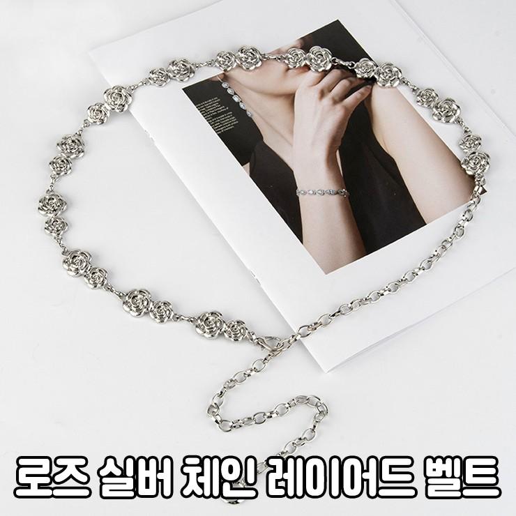 3028 로즈 실버 체인 레이어드 벨트