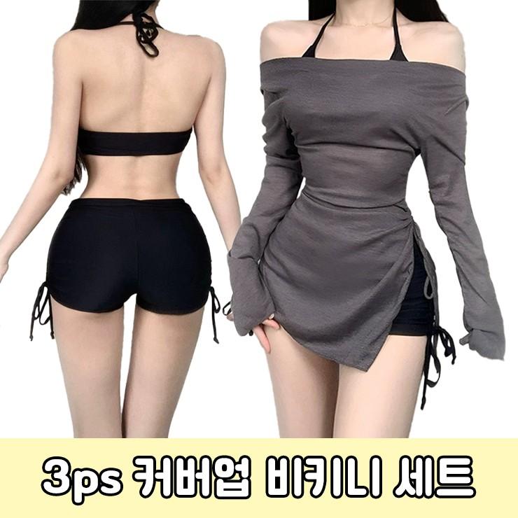 3033 플로우 3ps 오프숄더 커버업 비키니 세트
