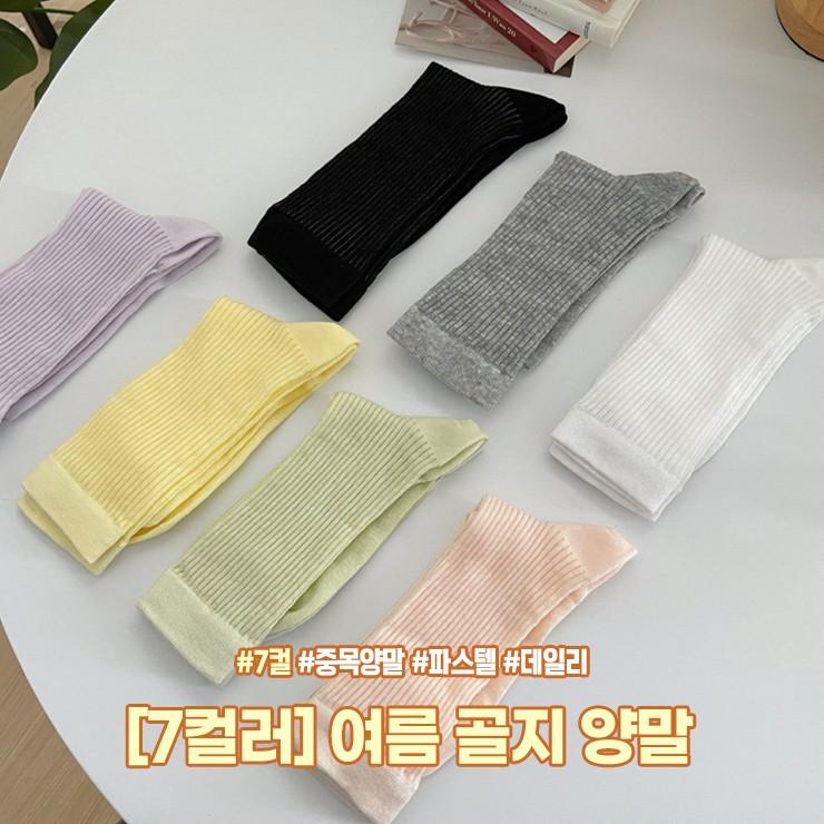 3056 다온 컬러 데일리 중목 양말 파스텔 쿨삭스