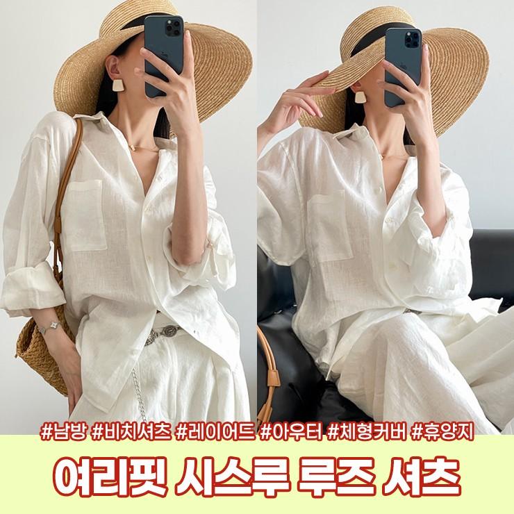 3053 리온 여리핏 시스루 루즈 셔츠 남방 비치셔츠