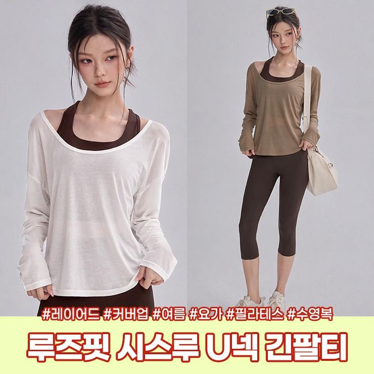 3047 노니 루즈핏 시스루 긴팔 티셔츠 레이어드