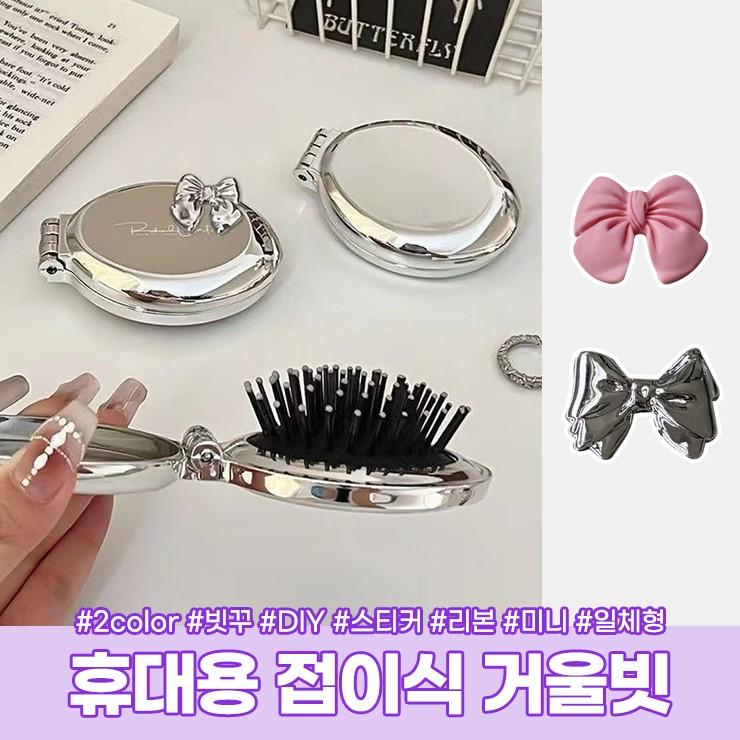 3077 하린 미니 빗 거울 접이식 휴대용