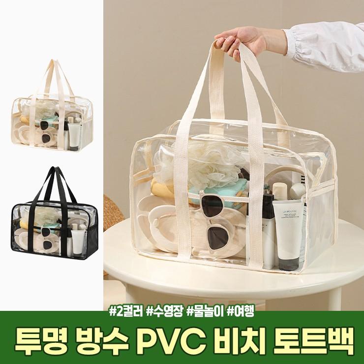 3086 오션 투명 방수 PVC 비치 토트백 수영장 물놀이용