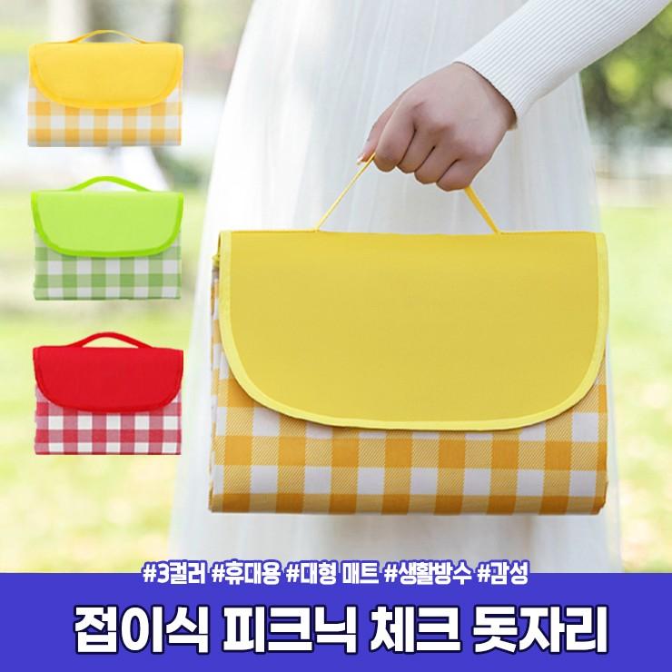 3200 [3사이즈] 낭낭 피크닉 체크 돗자리 대형 PVC 방수 접이식 휴대용 매트