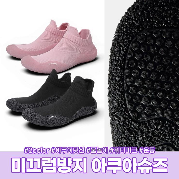 3118 비카 논슬립 아쿠아슈즈 여름 물놀이 신발