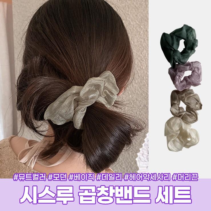 3068 [4개세트] 세이지 시스루 곱창밴드 슈슈 머리끈