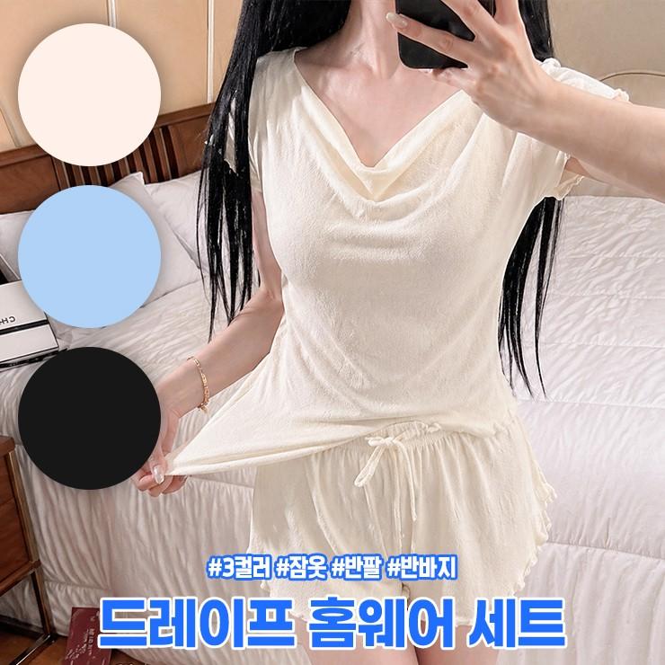 3080 드레이프 잠옷 반팔 반바지 홈웨어