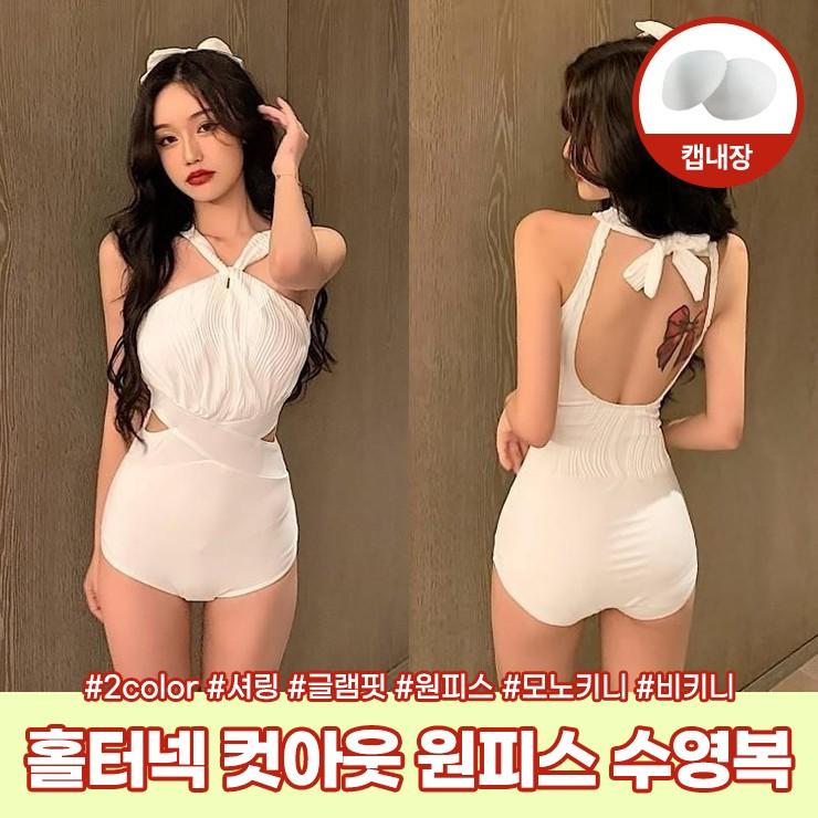 3090 꼬임 홀터넥 컷아웃 모노키니 수영복
