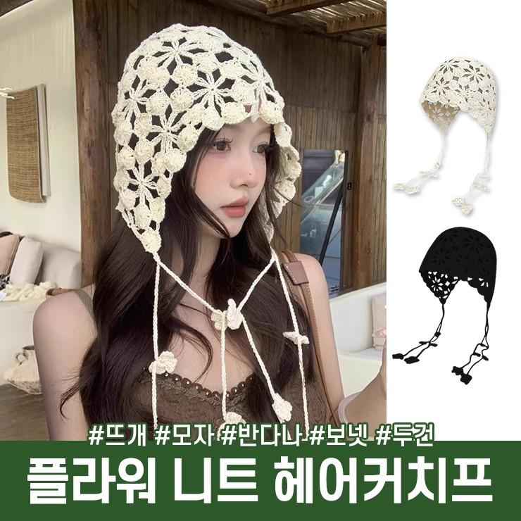 3072 로아 플라워 니트 헤어커치프 두건