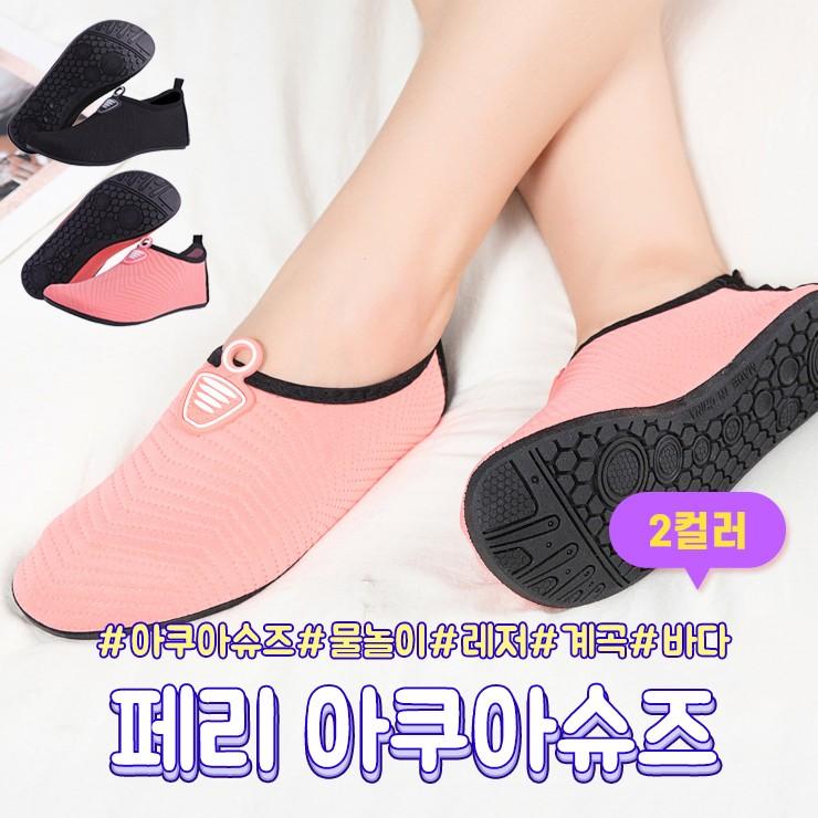 1981[2컬러/남여공용] 페리 아쿠아슈즈 물놀이 비치 워터파크 수영장 여름 바캉스 샌들 커플 논슬
