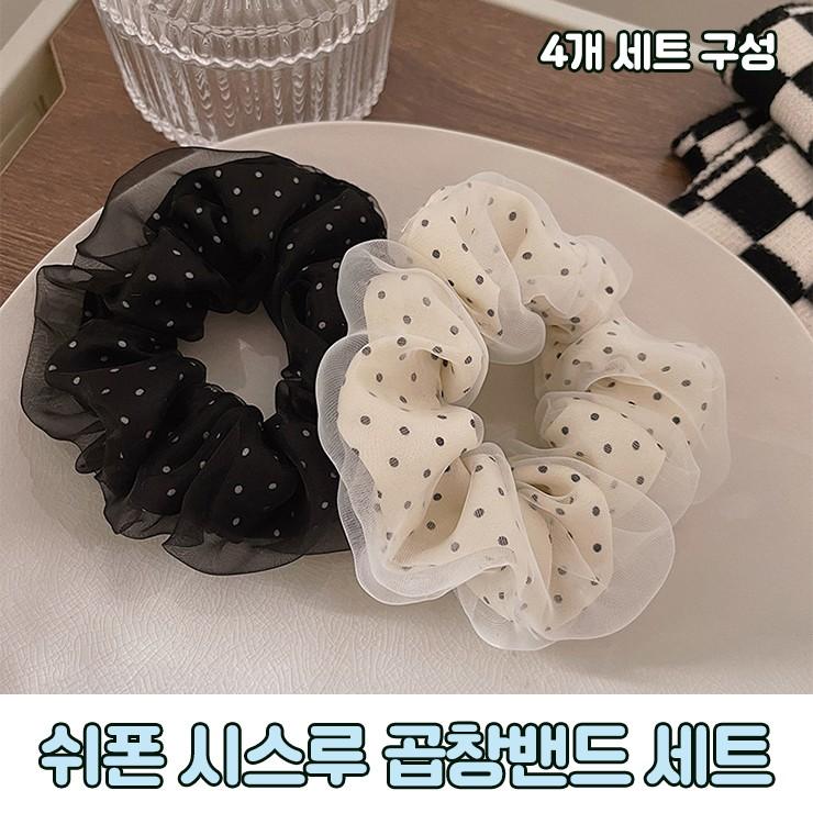 3067 [4개세트] 하쉬 쉬폰 시스루 곱창밴드 세트