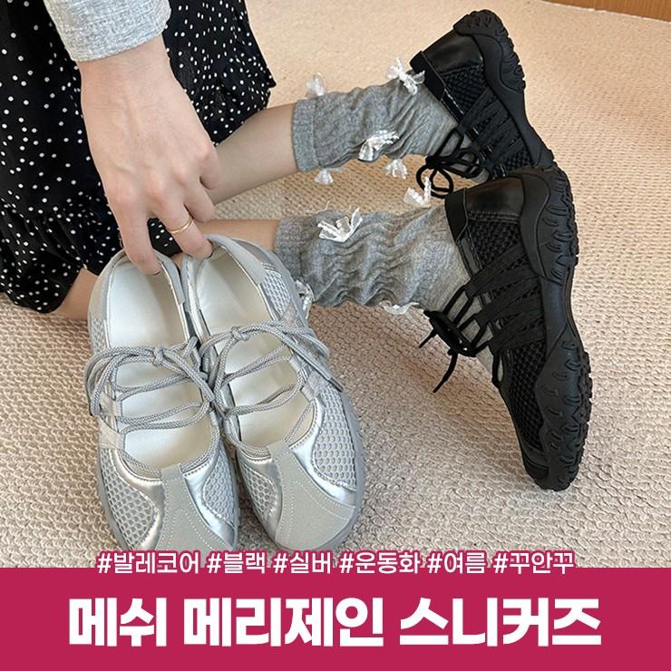 3152 발레코어 메쉬 메리제인 스니커즈 운동화