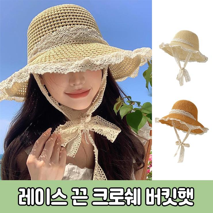 3039 브림 레이스 끈 크로쉐 버킷햇 여름모자