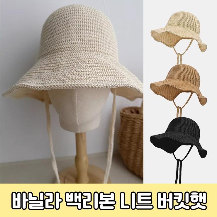 3135 바닐라 백리본 니트 버킷햇 여름 모자 햇빛가리개