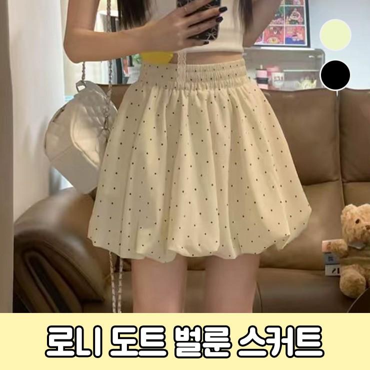 3158 로니 도트 벌룬 스커트 밴딩 치마 속바지