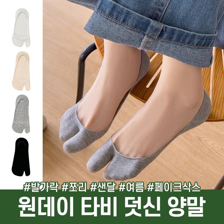 3162 원데이 타비 덧신 양말 페이크삭스 단목 중목 장목 데일리 베이직